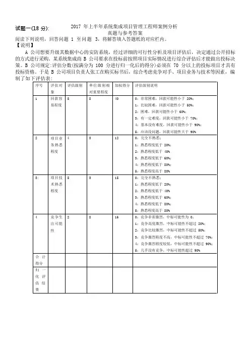 2017上半年下午--系统集成真题(带答案) 