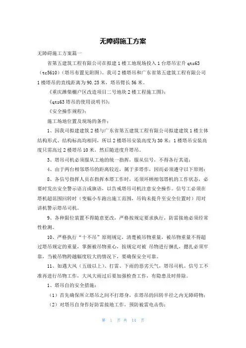 无障碍施工方案