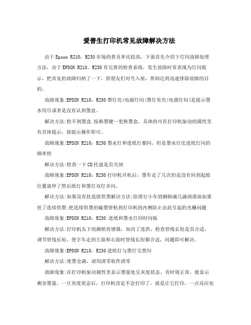 爱普生打印机常见故障解决方法