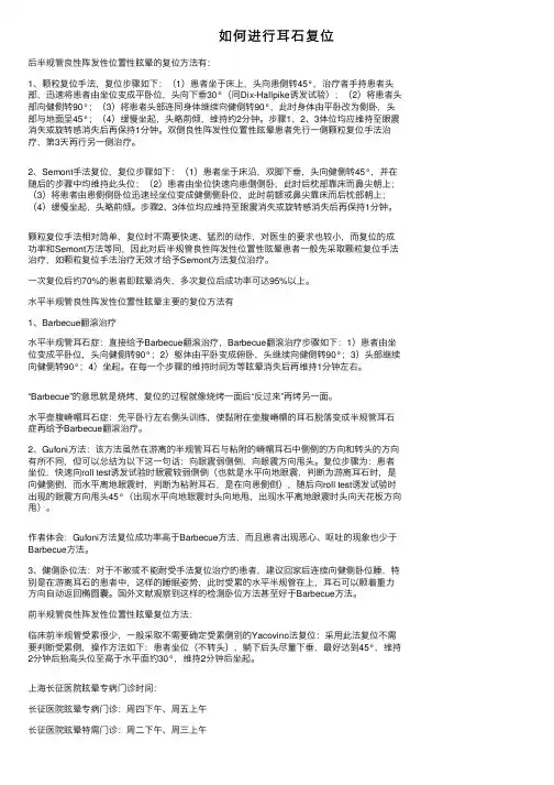 如何进行耳石复位