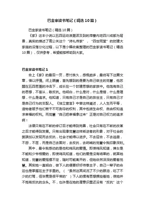 巴金家读书笔记（精选10篇）