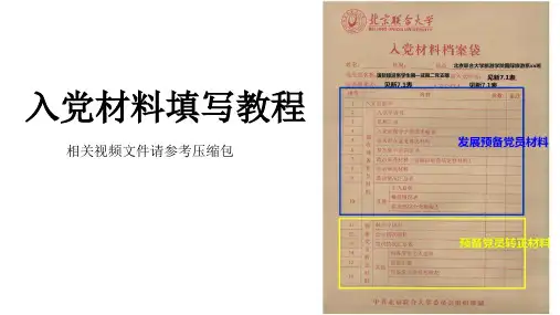 入党材料填写教程(完美版)