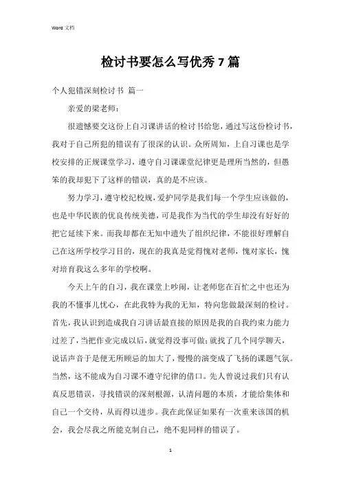 检讨书要怎么写7篇