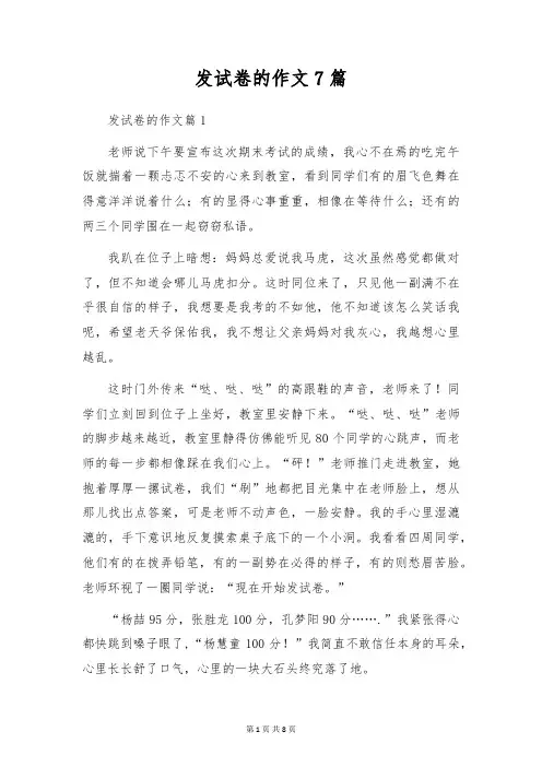 发试卷的作文7篇