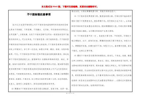 不干胶标签注意事项