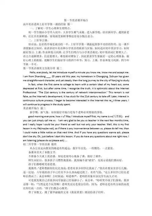 第一节英语课开场白