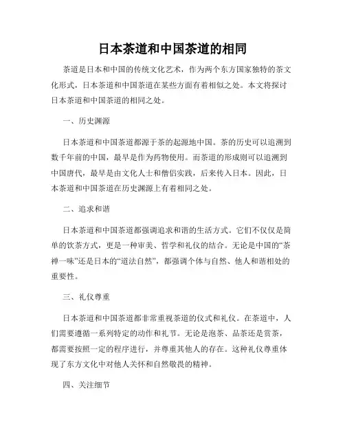 日本茶道和中国茶道的相同