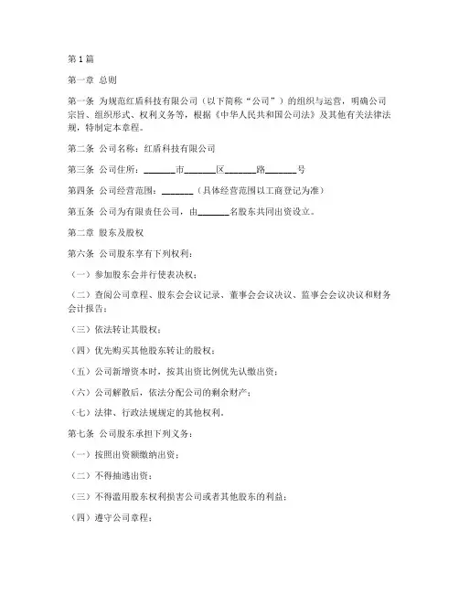 红盾_公司章程(3篇)