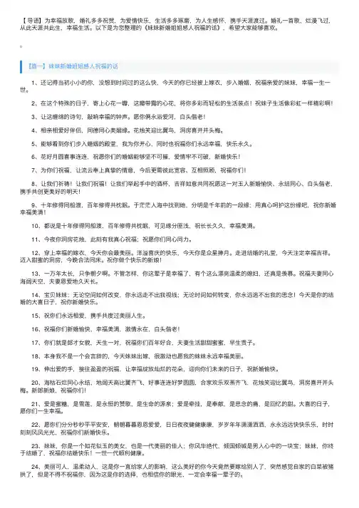 妹妹新婚姐姐感人祝福的话