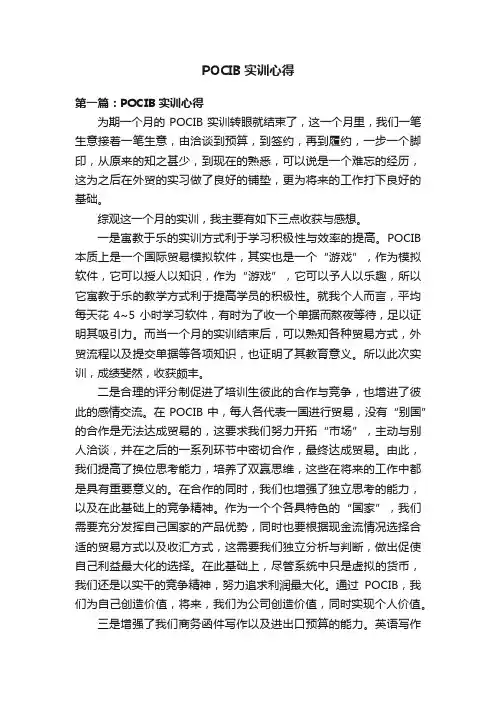 POCIB实训心得