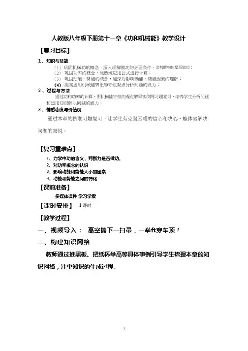 人教版初中物理《功和机械能 专题复习》优质课教案、教学设计