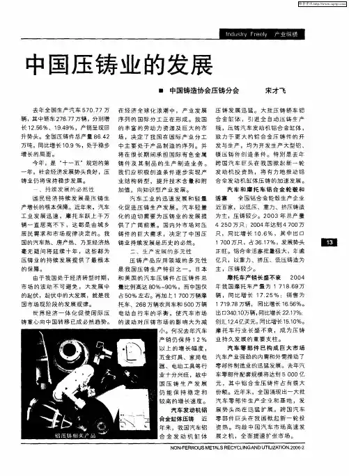 中国压铸业的发展
