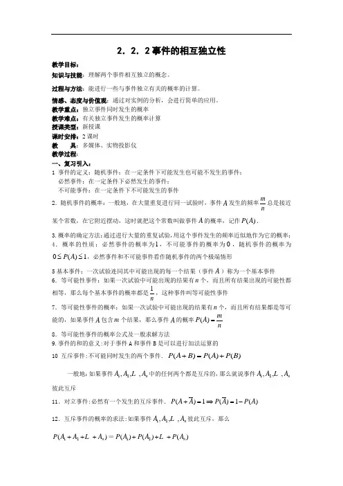 数学：2.2.2《事件的独立性》教案(新人教B版选修2-3)