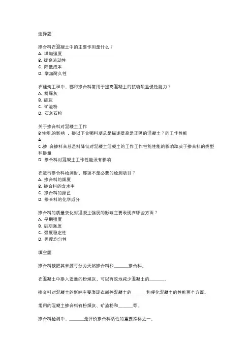 掺合料 检测 试题