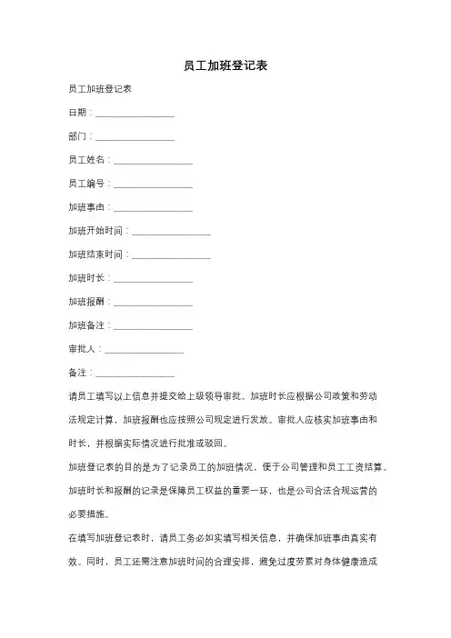 员工加班登记表