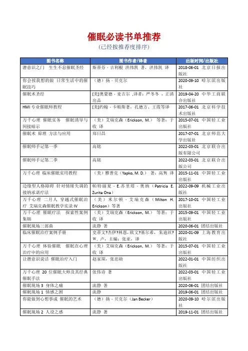 催眠必读书单推荐[精美打印版本]