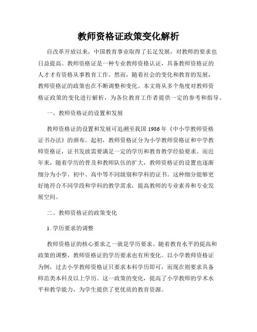 教师资格证政策变化解析