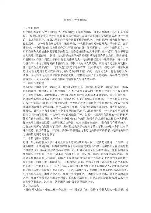 管理学十大经典理论