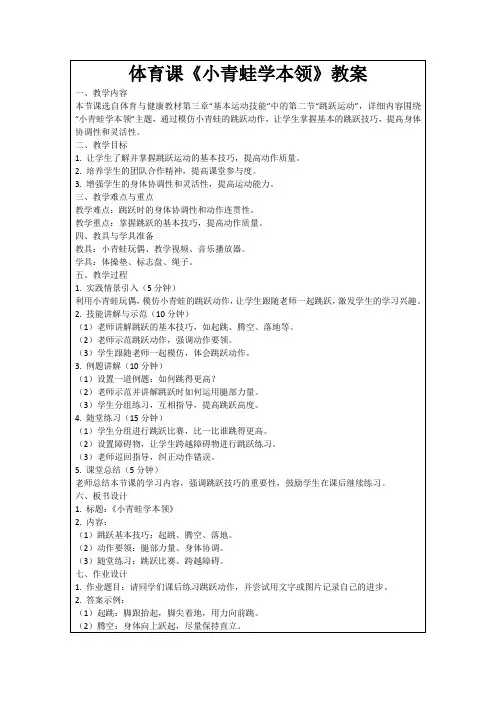 体育课《小青蛙学本领》教案