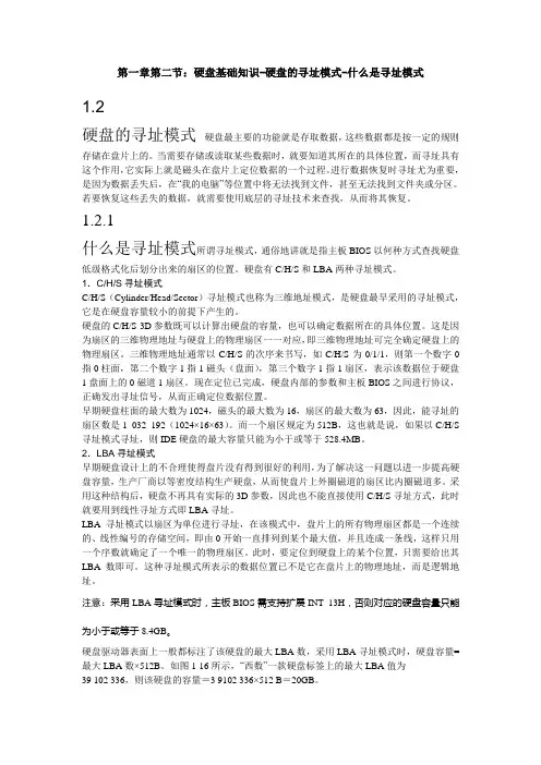 第一章第二节：硬盘基础知识-硬盘的寻址模式-什么是寻址模式