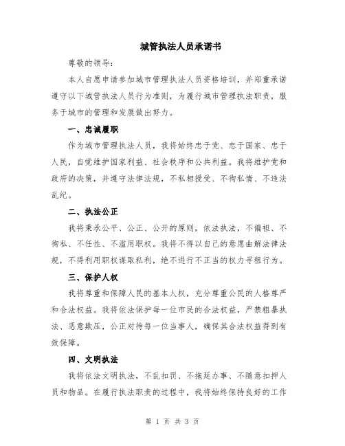 城管执法人员承诺书