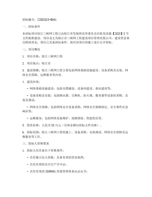 枝江三峡网工程招标公告