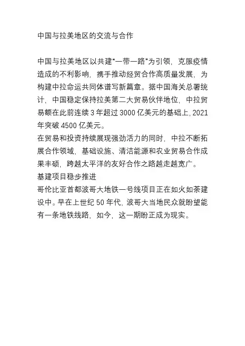 中国与拉美地区的交流与合作