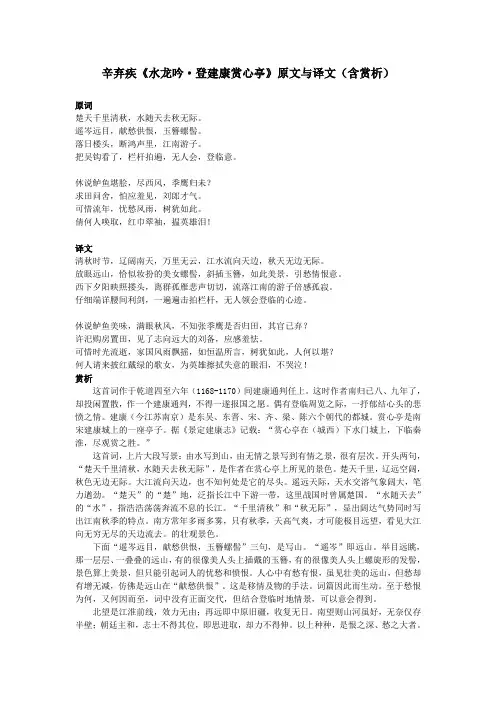 高中语文文言文辛弃疾《水龙吟登建康赏心亭》原文与译文(含赏析)