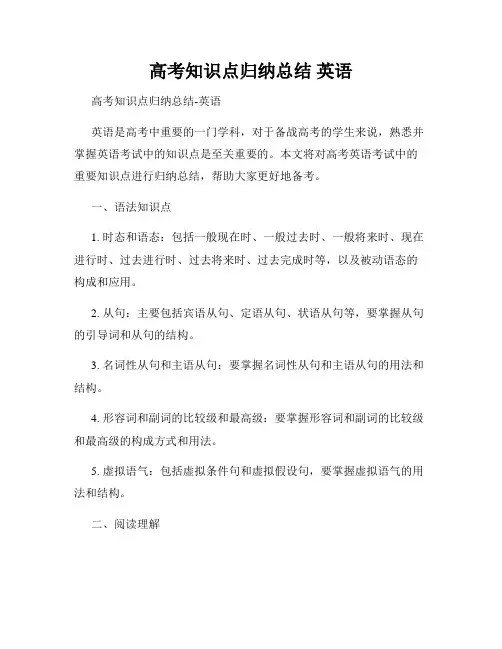 高考知识点归纳总结 英语