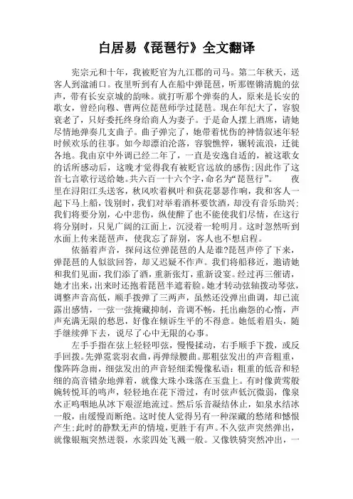 白居易《琵琶行》全文翻译