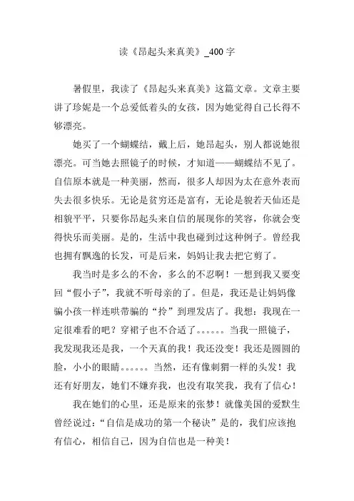 读《昂起头来真美》【作文案例】400字