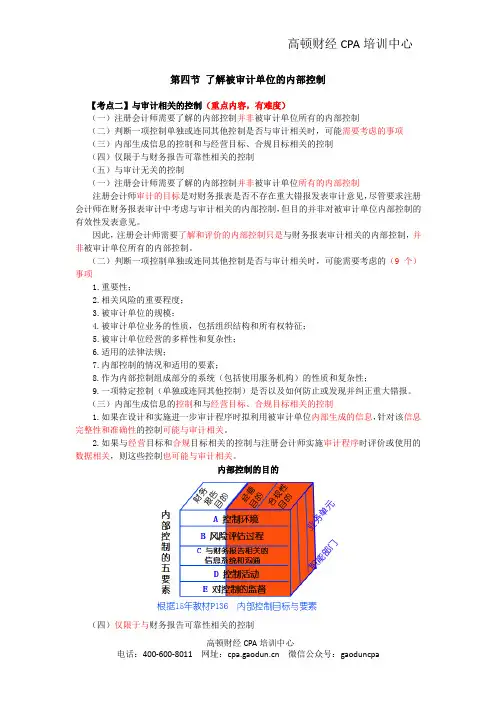 注会考试审计科目最详细的《审计》复习笔记第07章07