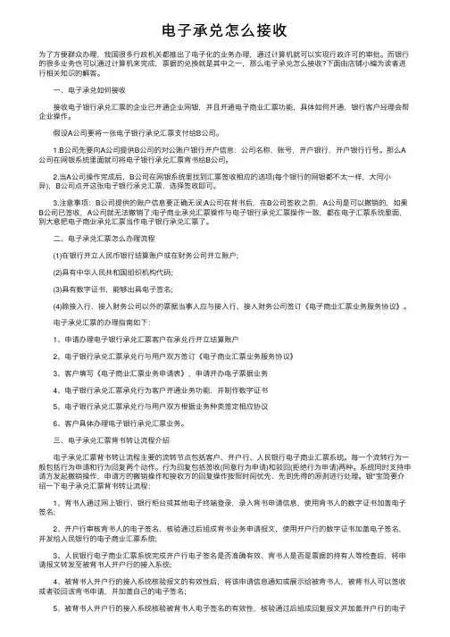 电子承兑怎么接收