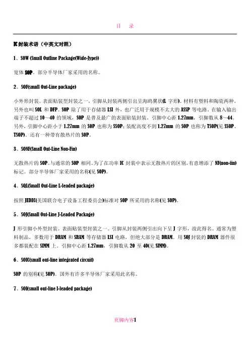 IC封装术语(中英文对照)