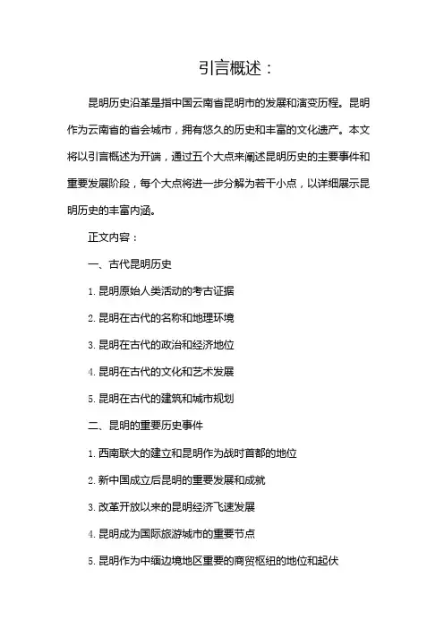 昆明历史沿革【完整版】