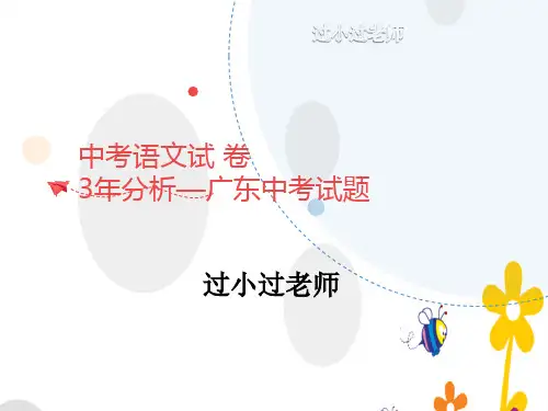 近3年广东中考语文试卷分析及反思建议