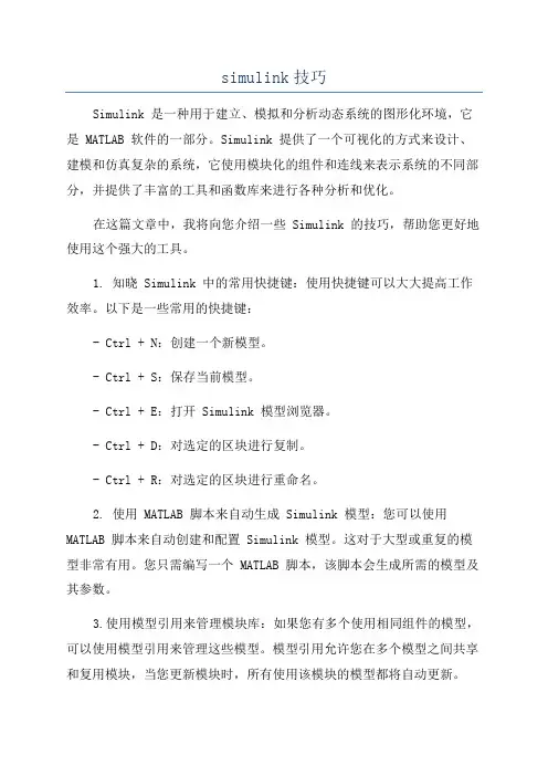 simulink技巧