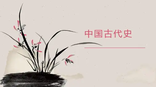 中国古代史3