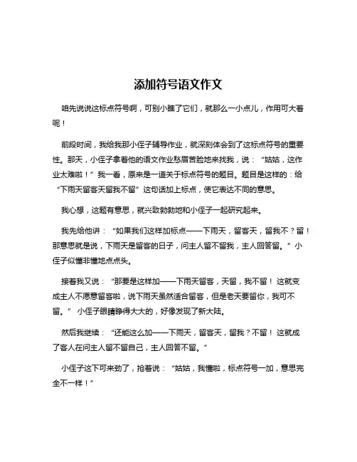 添加符号语文作文