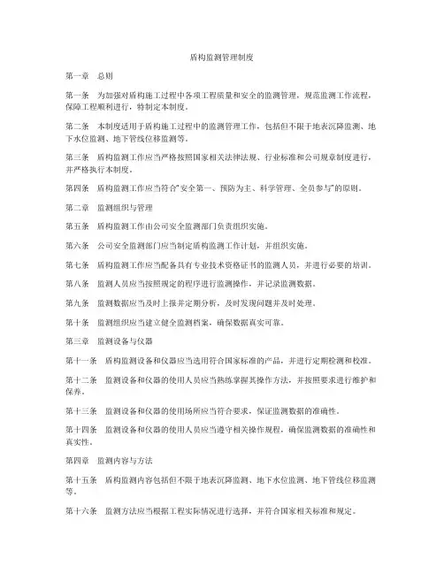 盾构监测管理制度