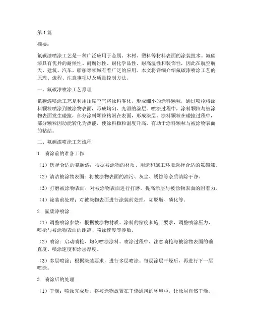 氟碳漆喷涂工艺(3篇)