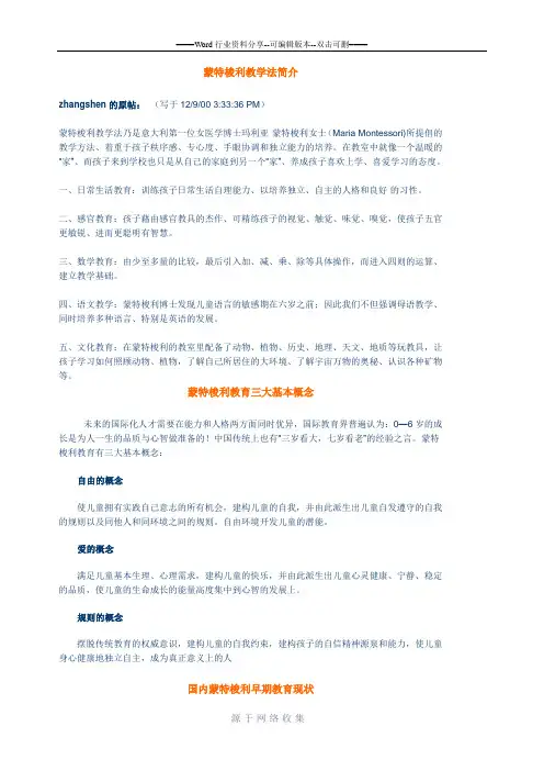 蒙特梭利教育三大基本概念