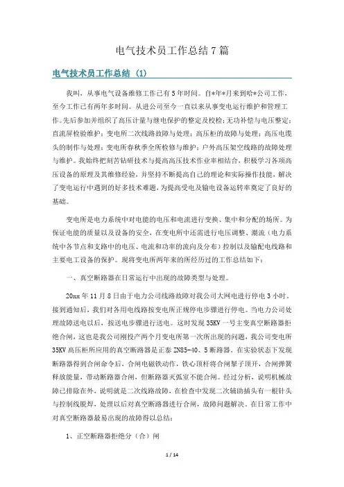 电气技术员工作总结7篇