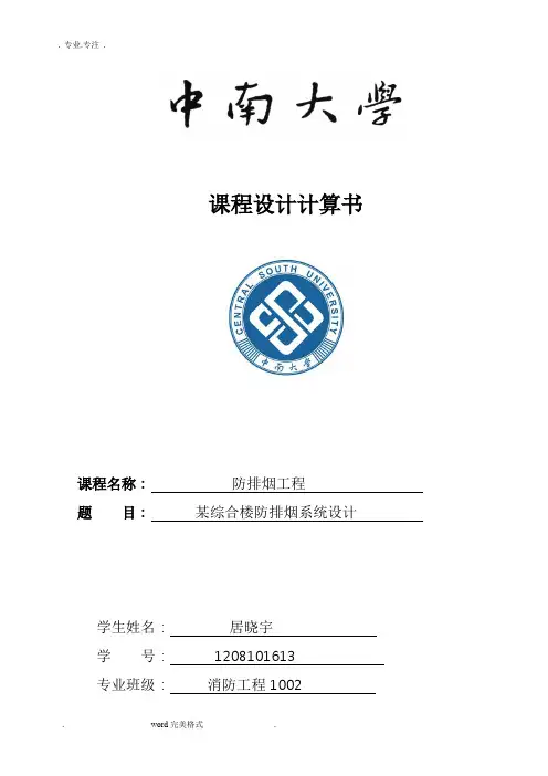 防排烟设计计算书