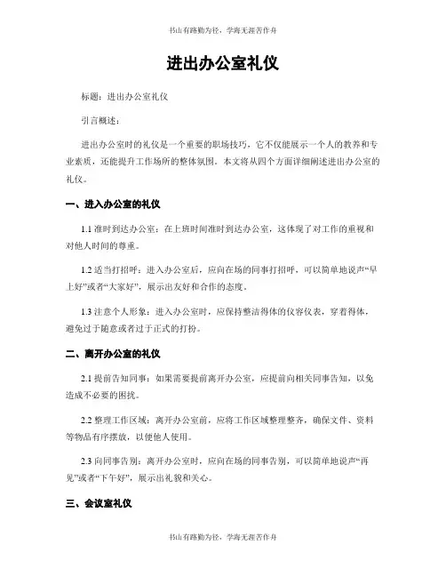 进出办公室礼仪