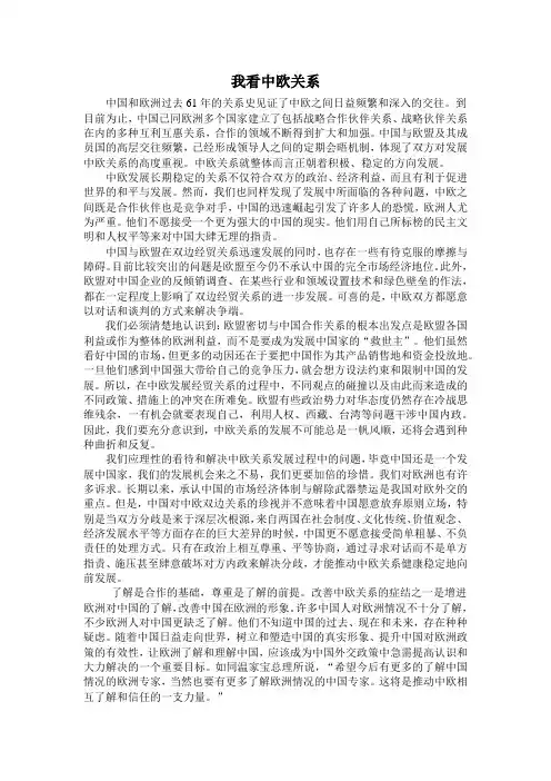 我看中欧关系