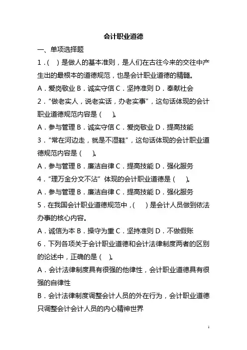 会计职业道德考题