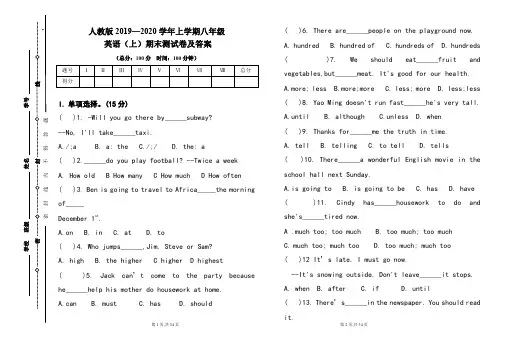 人教版2019---2020学年度八年级英语(上)期末考试卷及答案(含两套题)