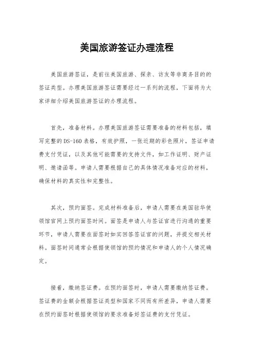 美国旅游签证办理流程