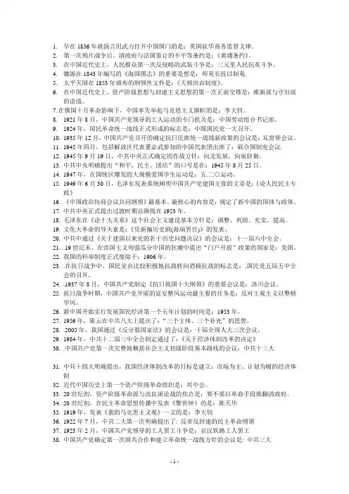 近代史复习资料